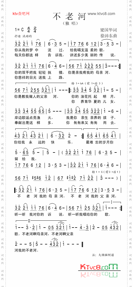 不老河