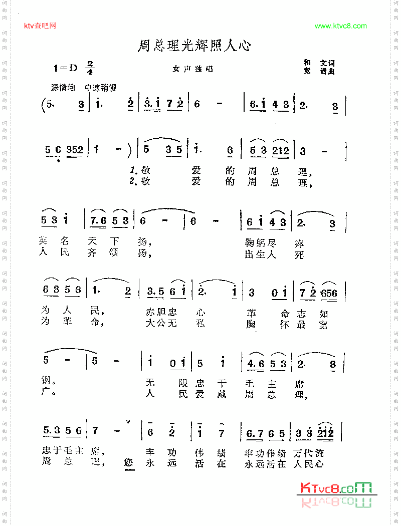 周总理光辉照人心