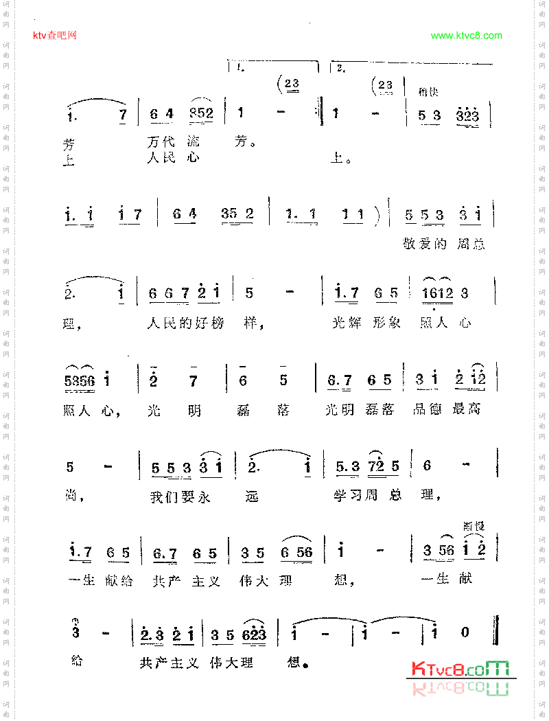 周总理光辉照人心
