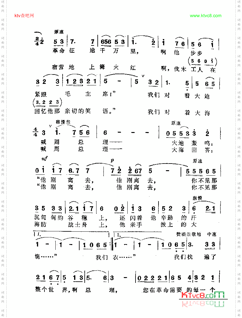 周总理，您在哪里
