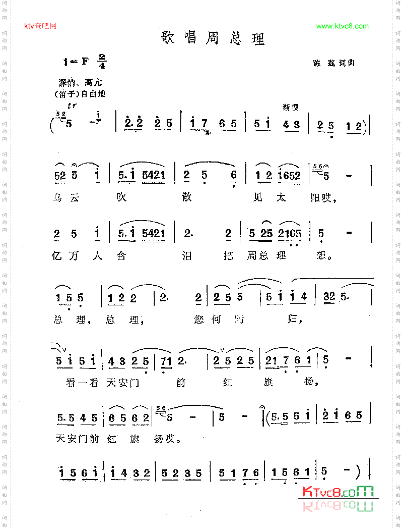 歌唱周总理