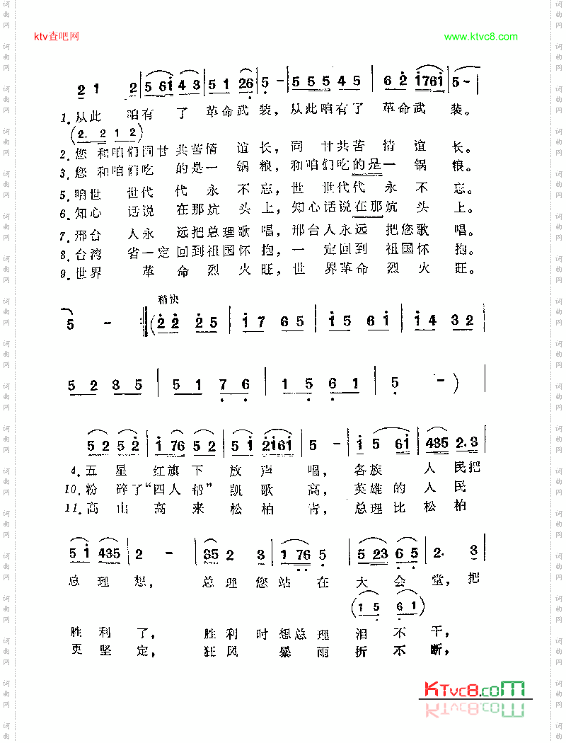 歌唱周总理