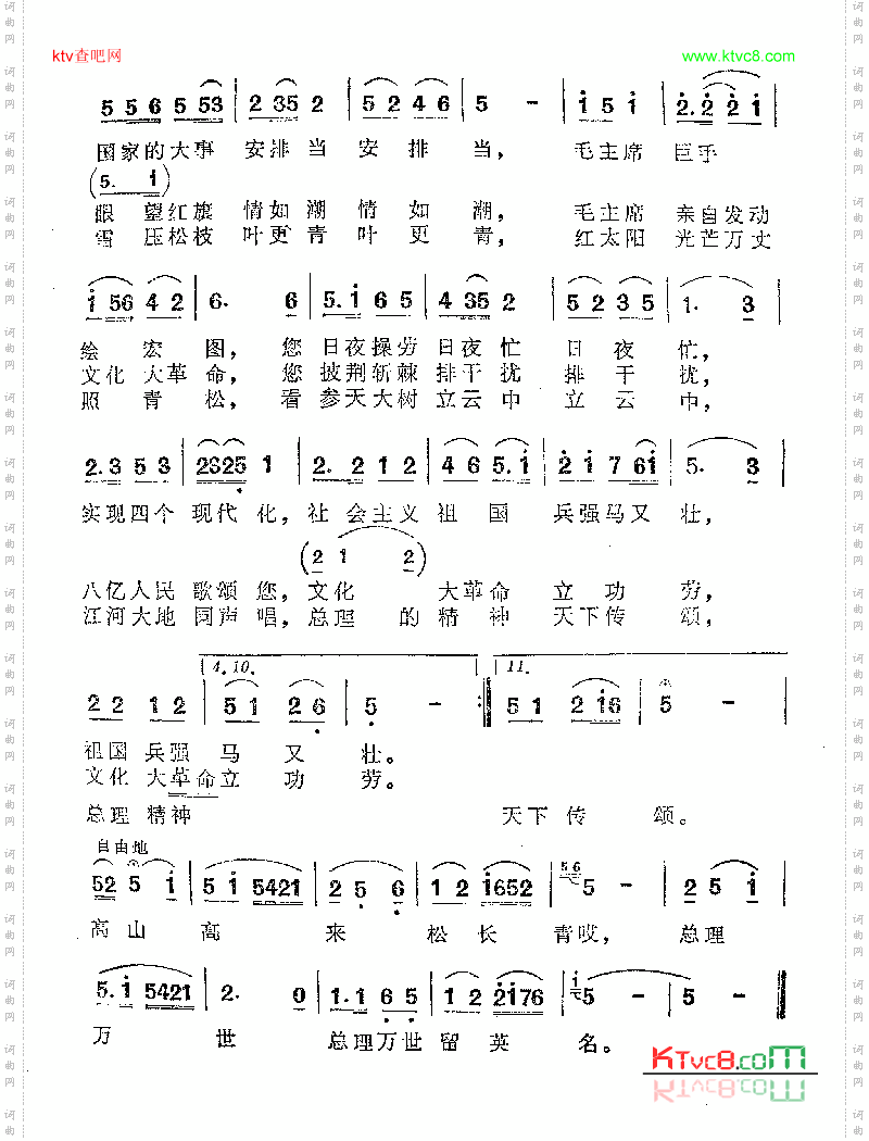 歌唱周总理