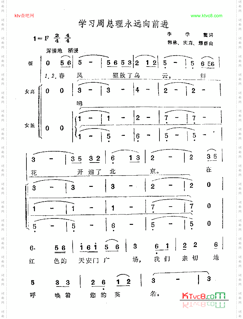学习周总理永远向前进