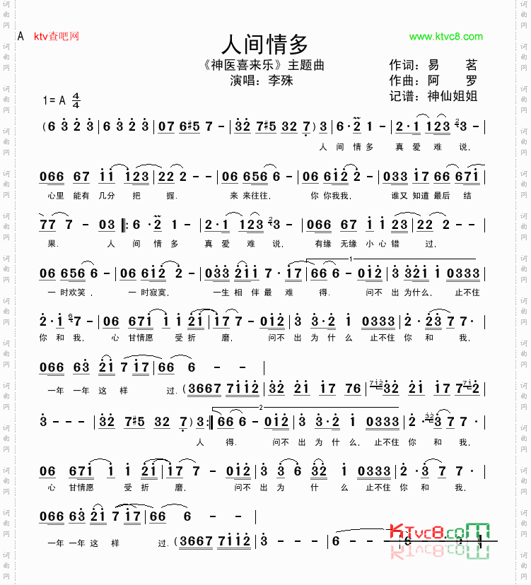 人间情多《神医喜来乐》