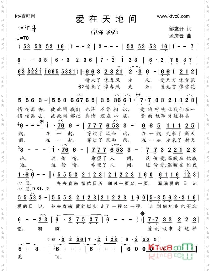 爱在天地间（长版）