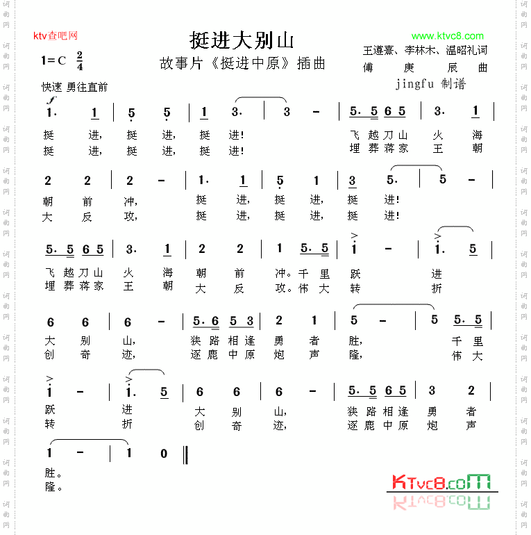 挺进大别山