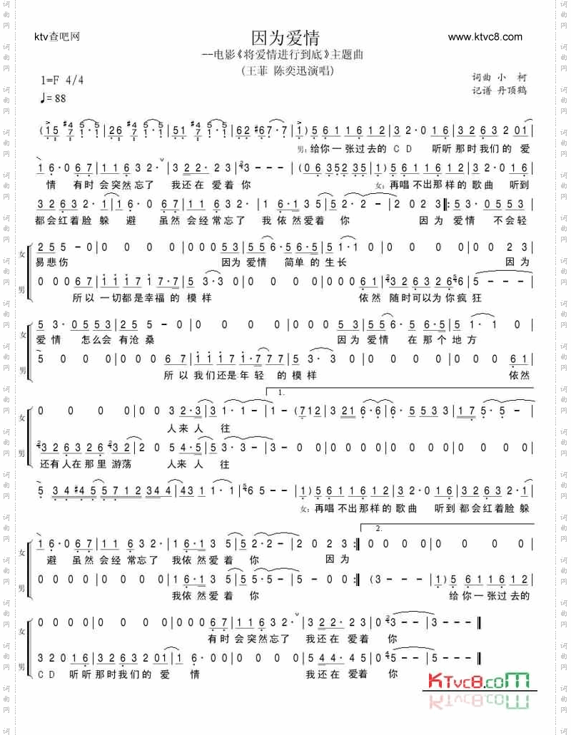 因为爱情