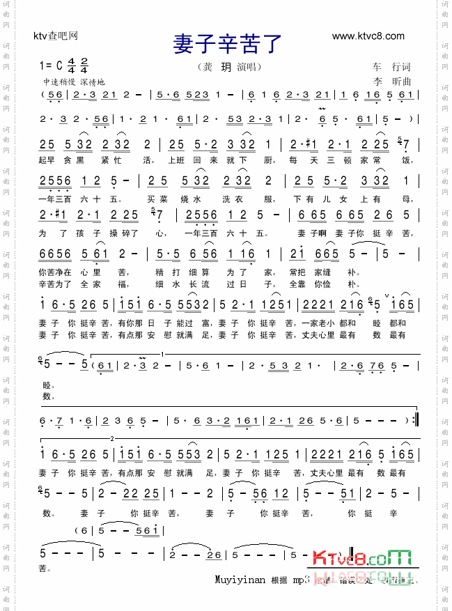 妻子辛苦了龚玥演唱版