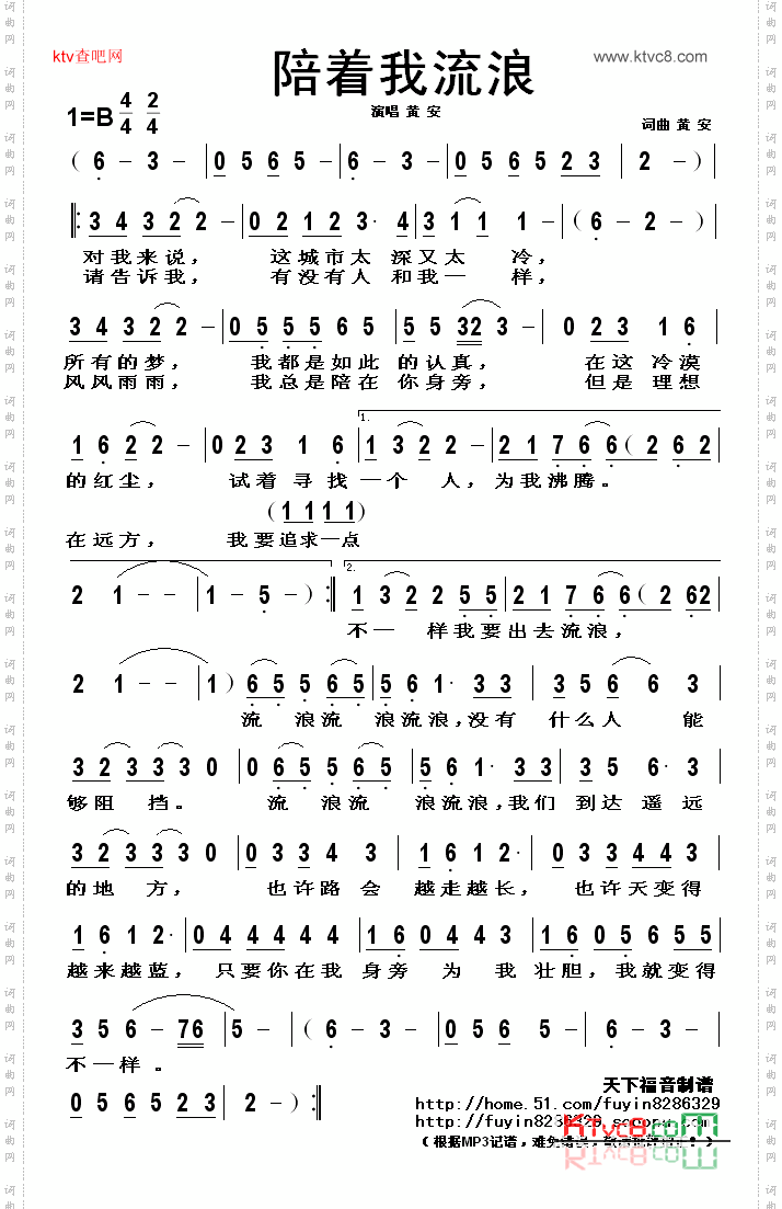 陪着我流浪