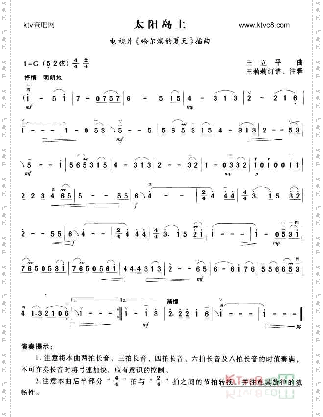太阳岛上
