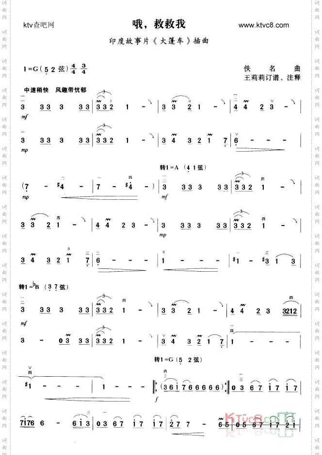 哦,救救我