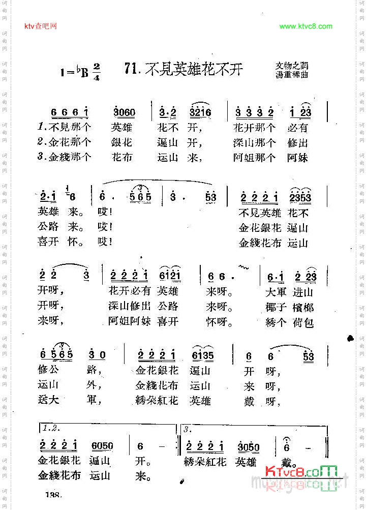 不见英雄花不开