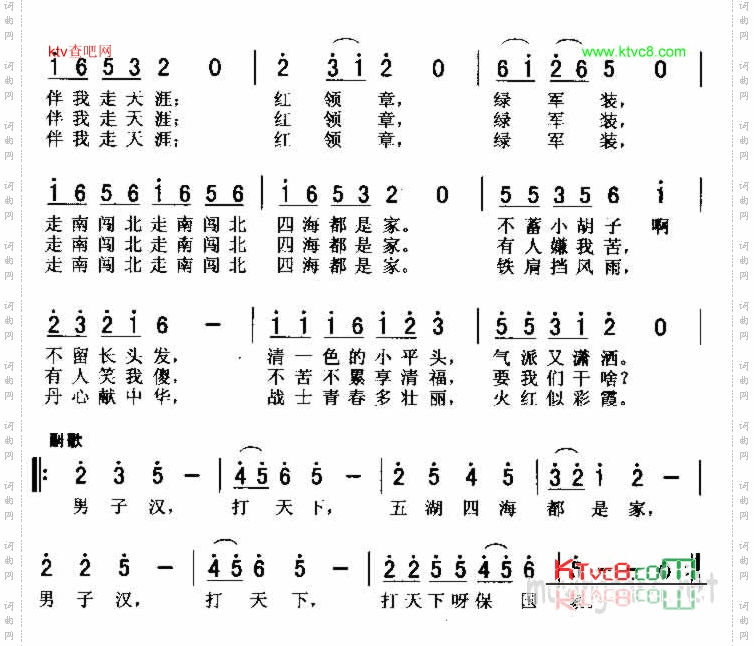 行进歌