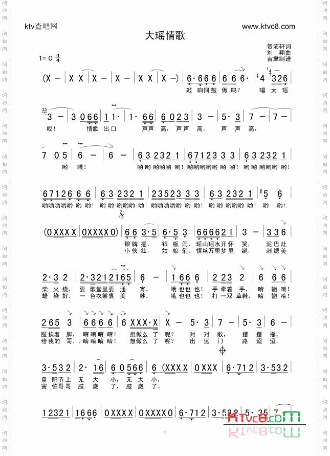 大瑶情歌