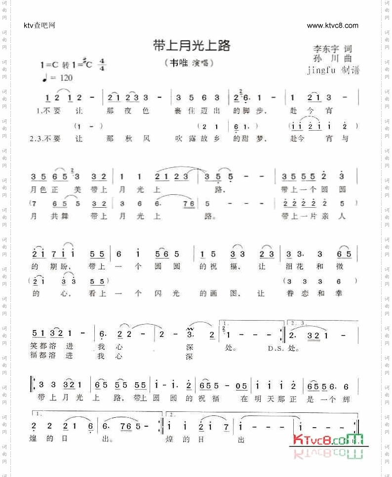 带上月光上路