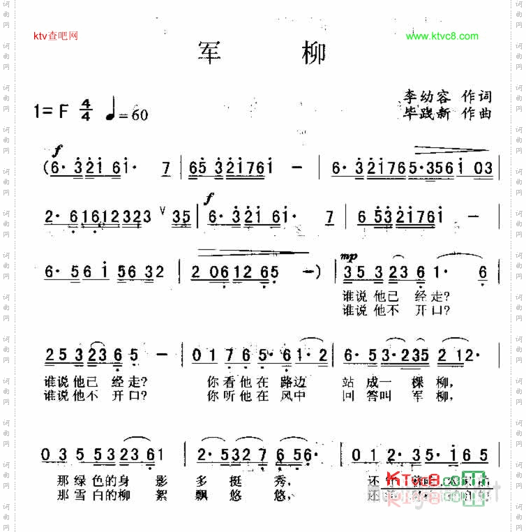 军柳
