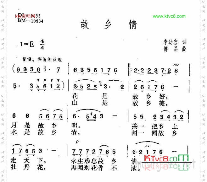 故乡情