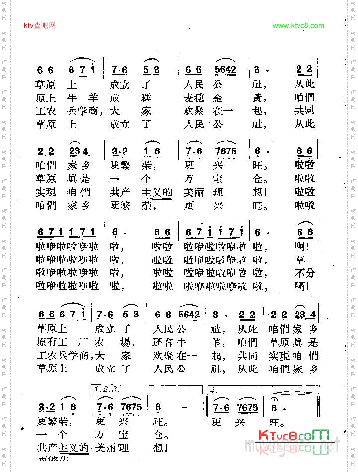 歌唱草原上成立了人民公社