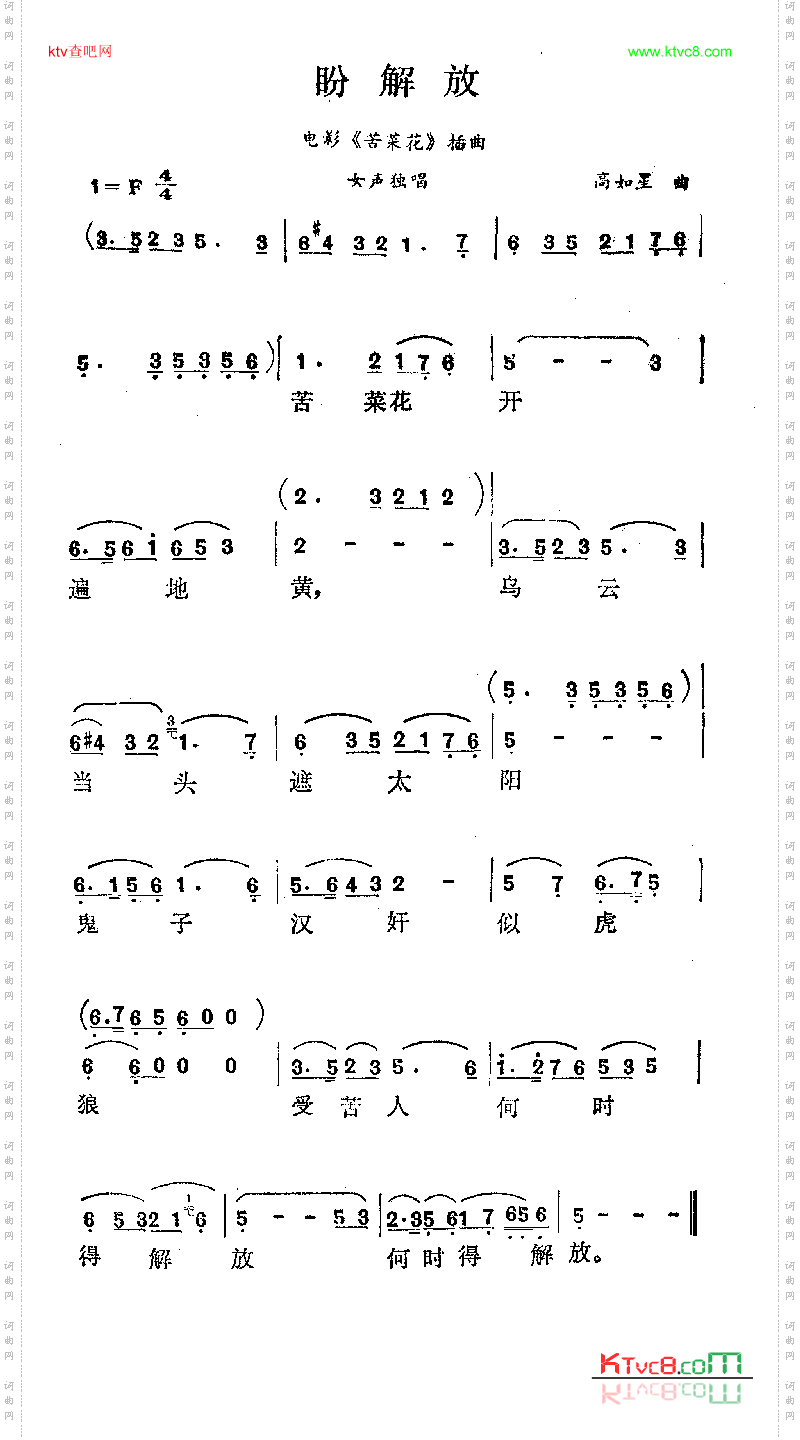 盼解放_电影《苦菜花》插曲