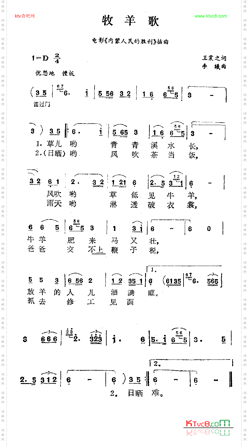 牧羊歌电影《内蒙人民的胜利》插曲
