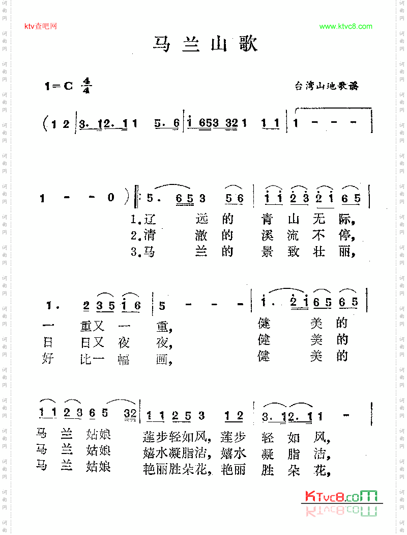 马兰山歌台湾山地歌谣
