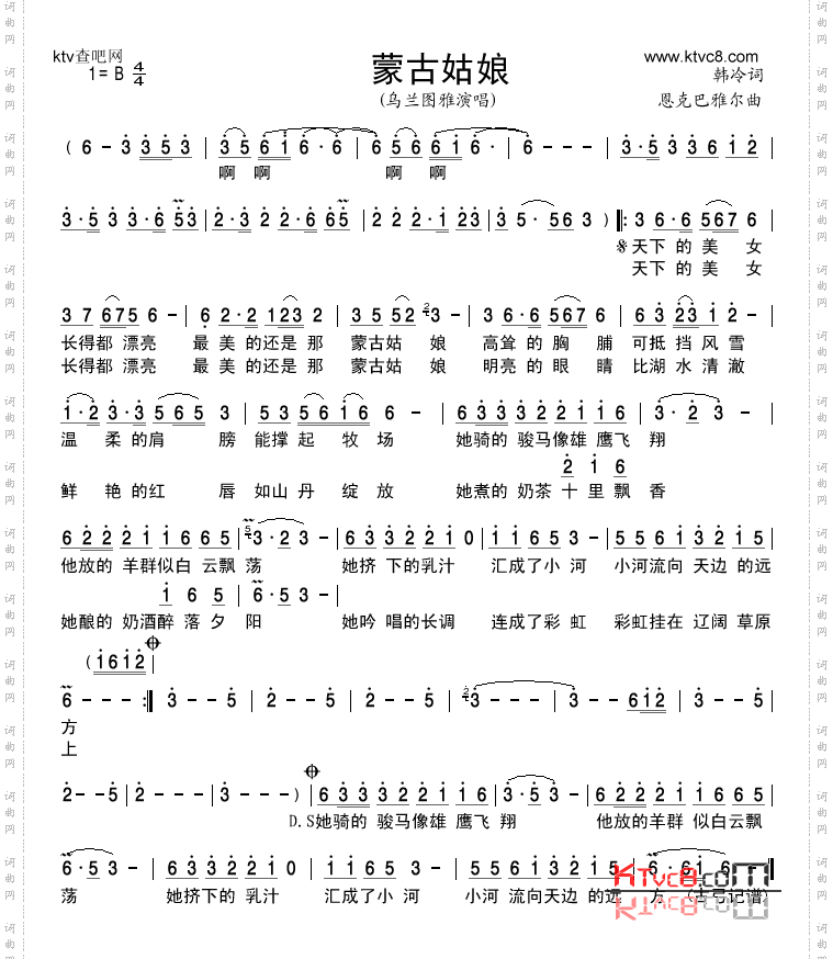 蒙古姑娘乌兰版