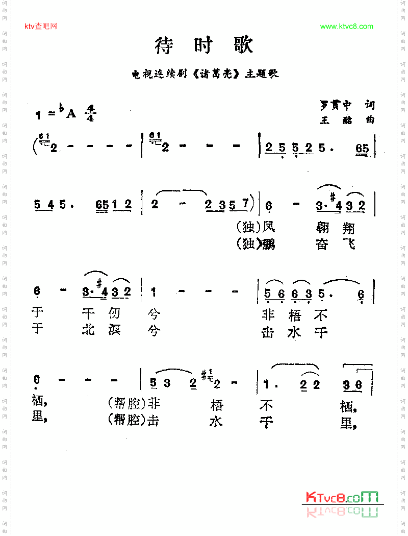待时歌电视剧《诸葛亮》主题歌