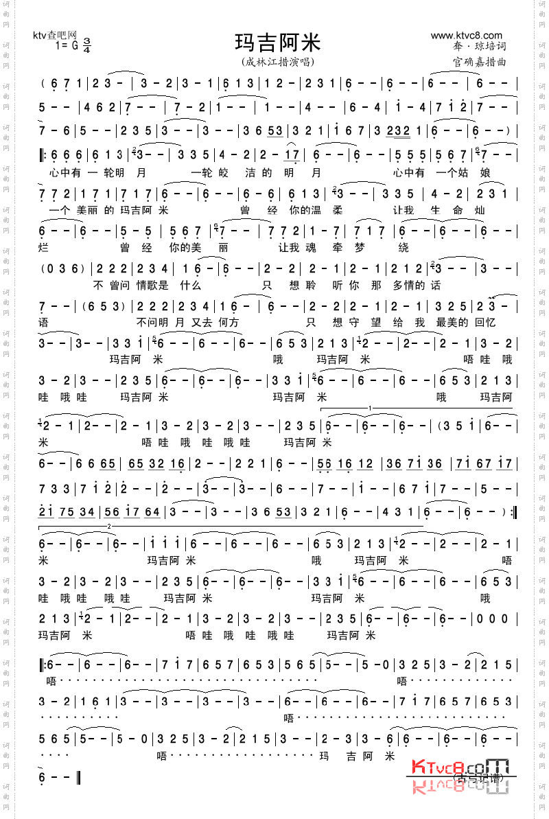 玛吉阿米