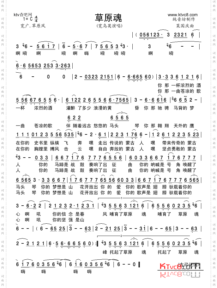 草原魂宽乌英版