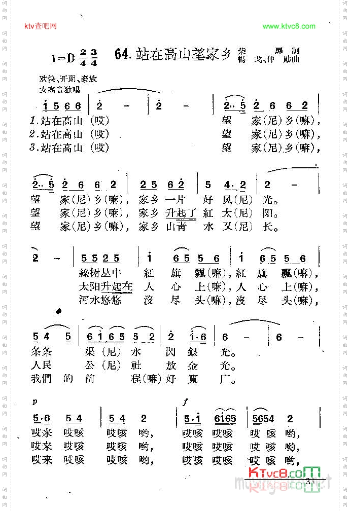 站在高山望家乡