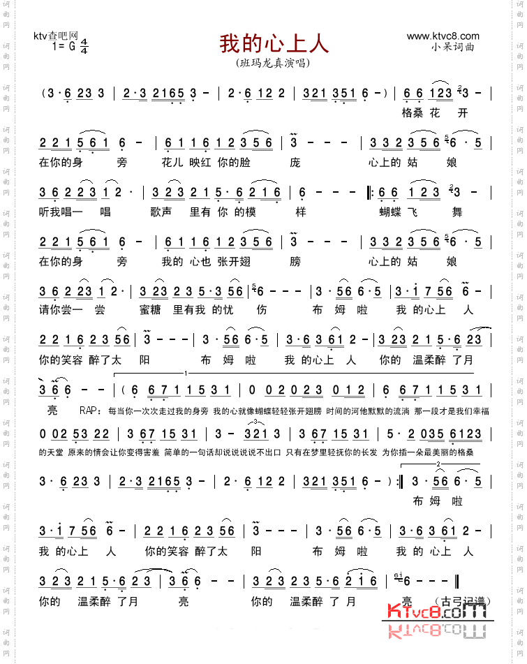 我的心上人