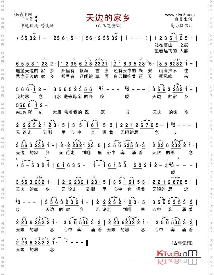 天边的家乡