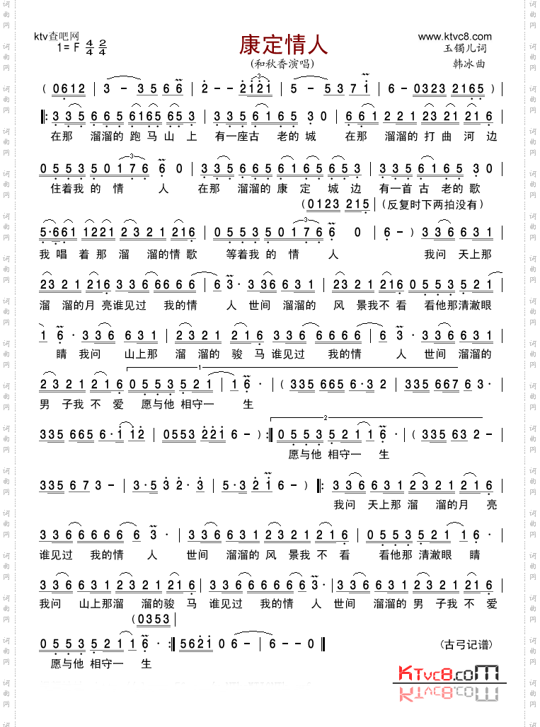 康定情人