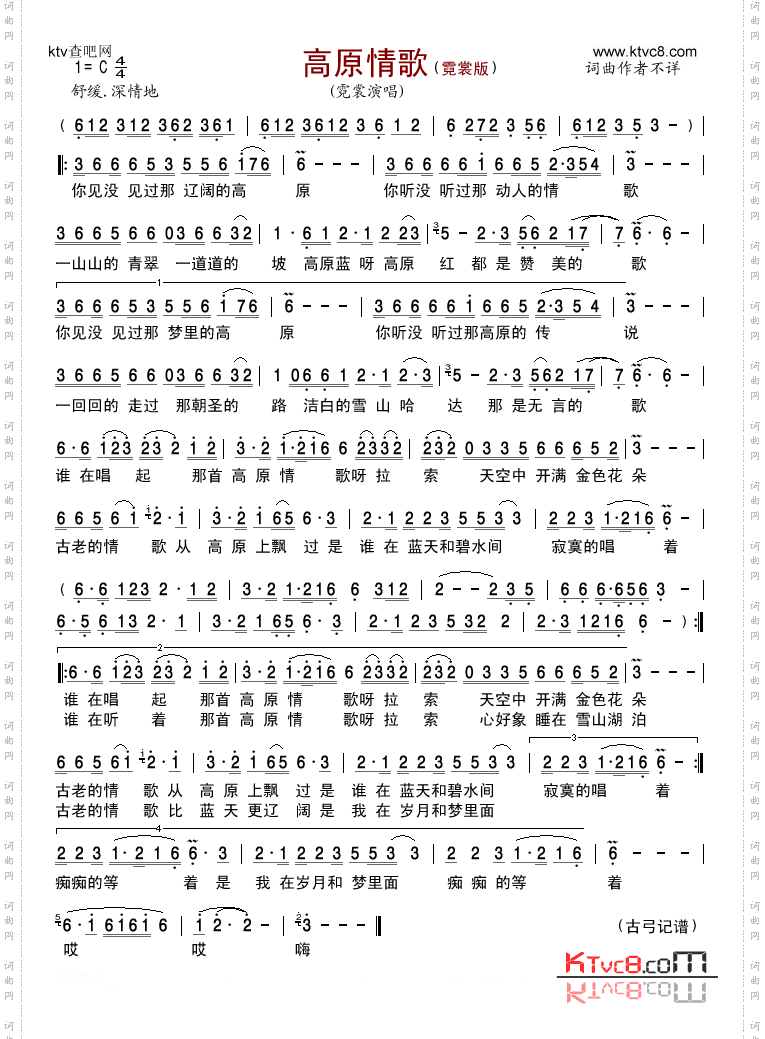 高原情歌_易水追香版