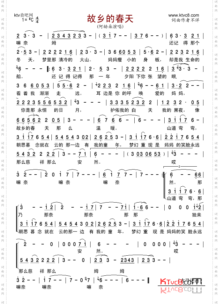故乡的春天