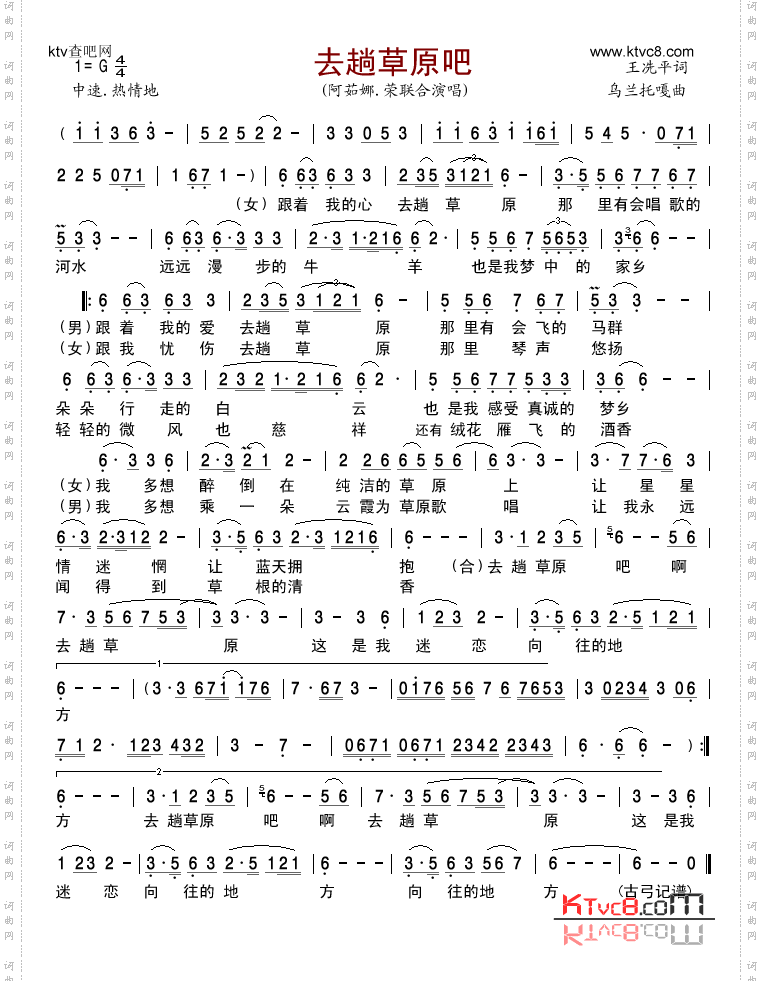 去趟草原吧