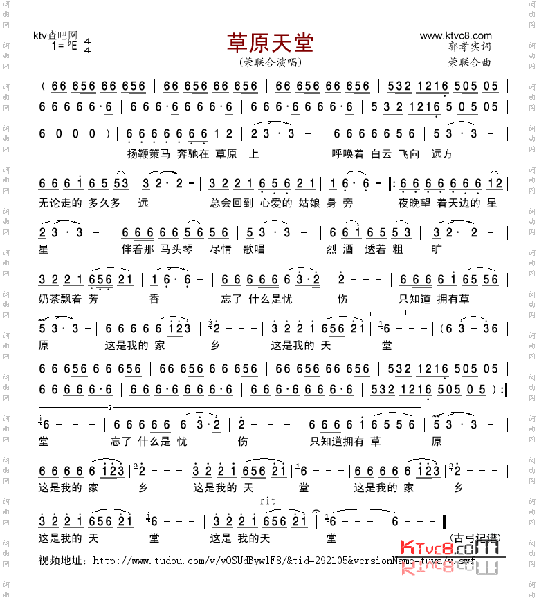 草原天堂荣联合版