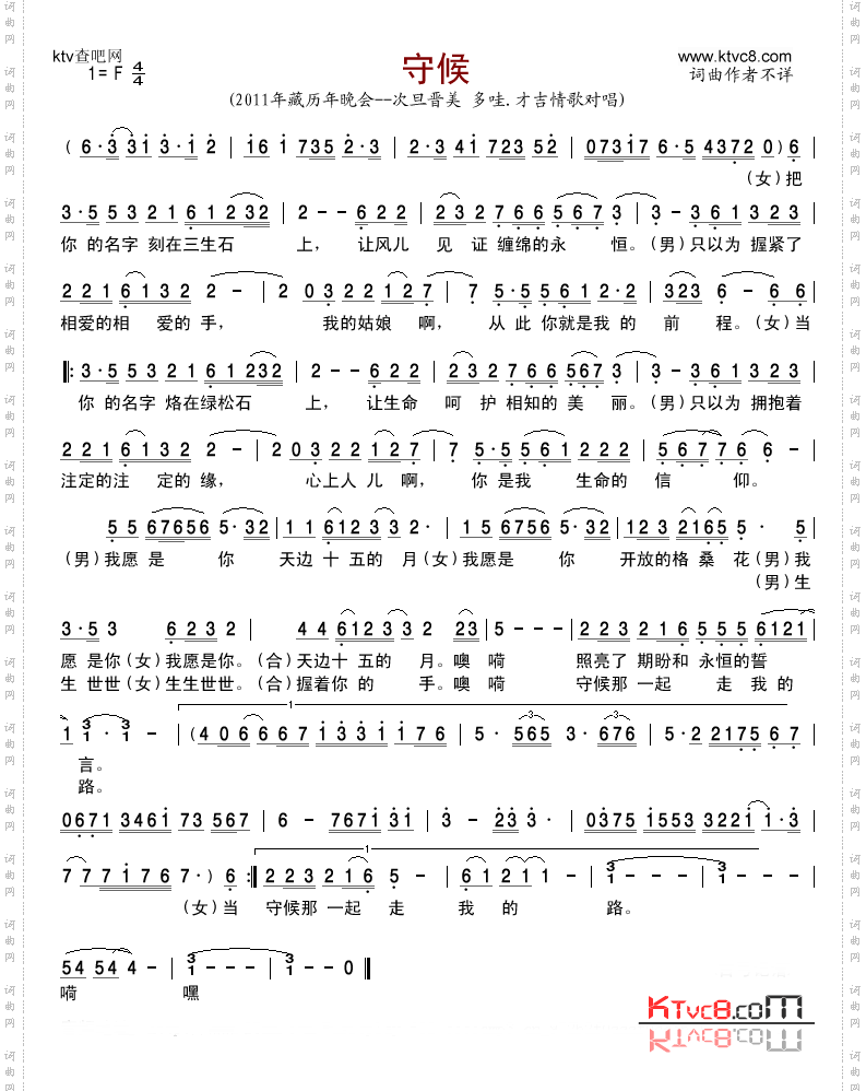 守候藏族情歌对唱