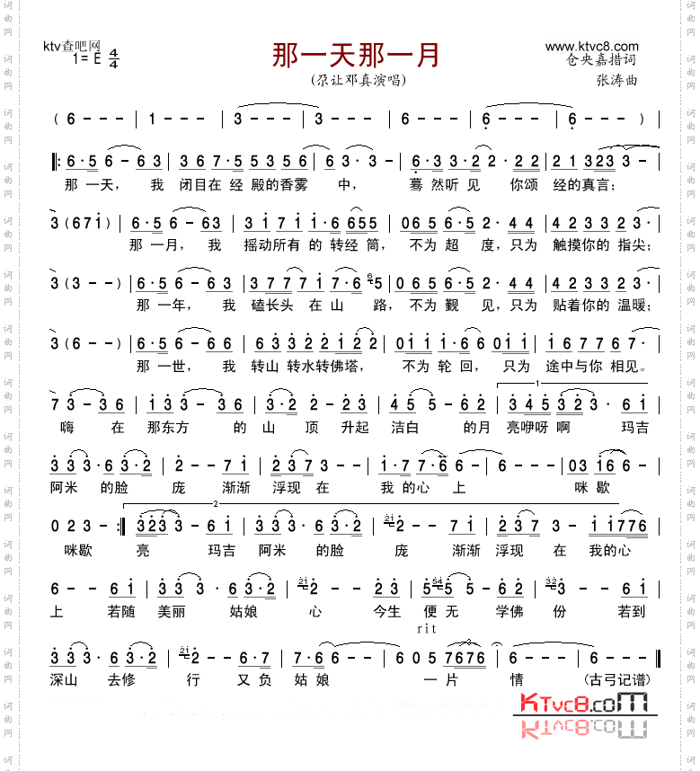 那一天那一月