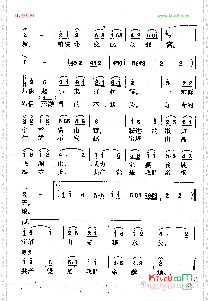 信天游唱给毛主席听