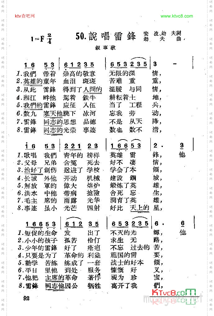 说唱雷锋