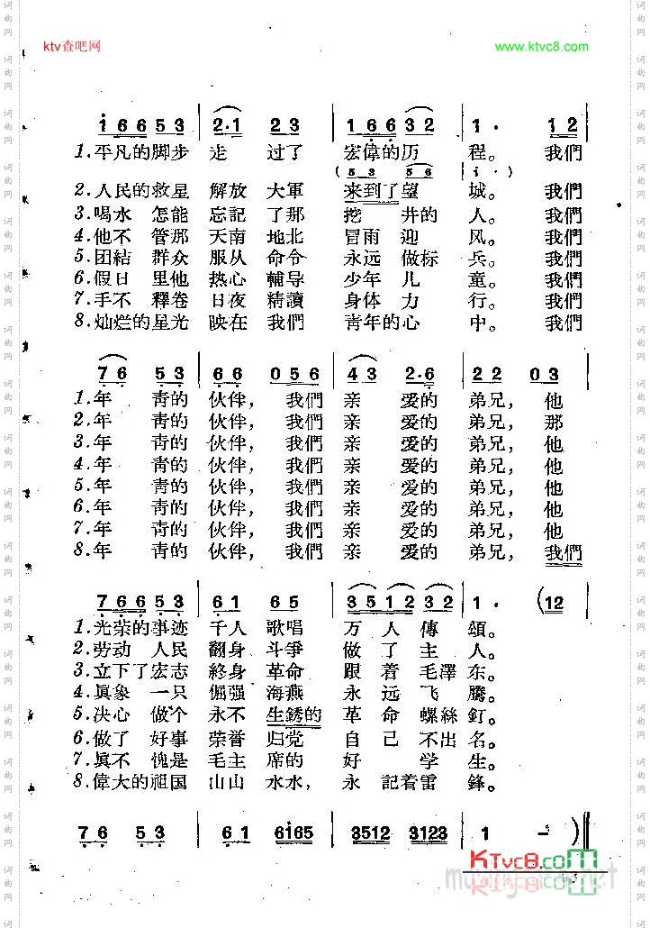 说唱雷锋