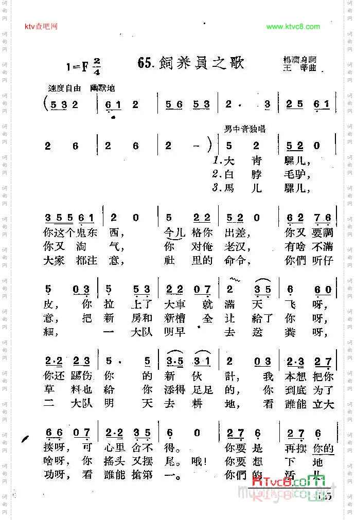 饲养员之歌
