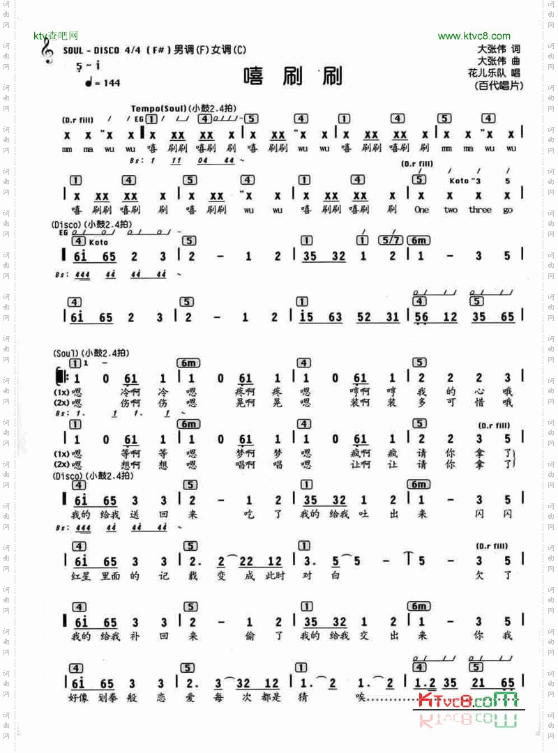 嘻唰唰