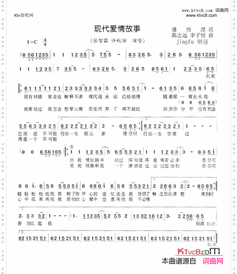 现代爱情故事