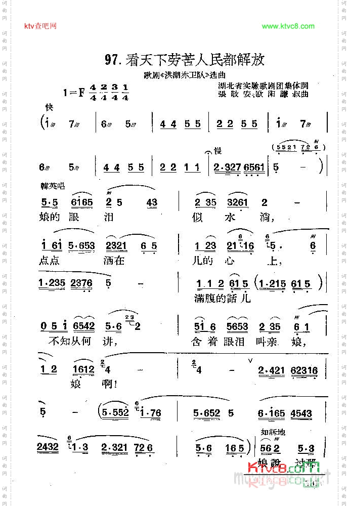 看天下劳苦人民都解放歌剧《洪湖赤卫队》选曲