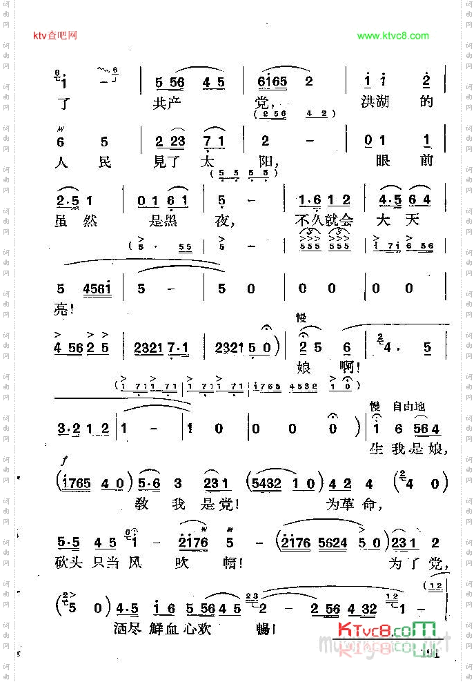 看天下劳苦人民都解放歌剧《洪湖赤卫队》选曲