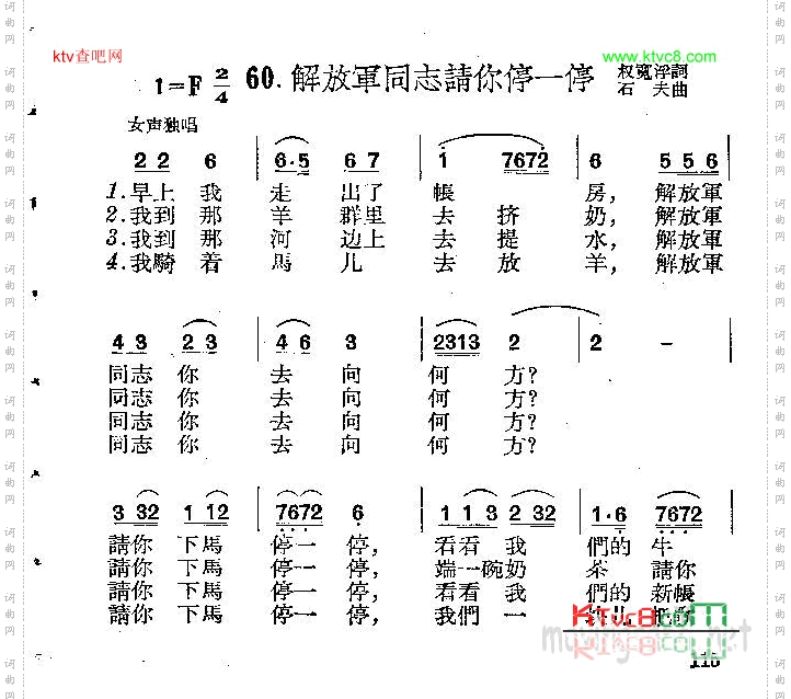 解放军同志请你停一停
