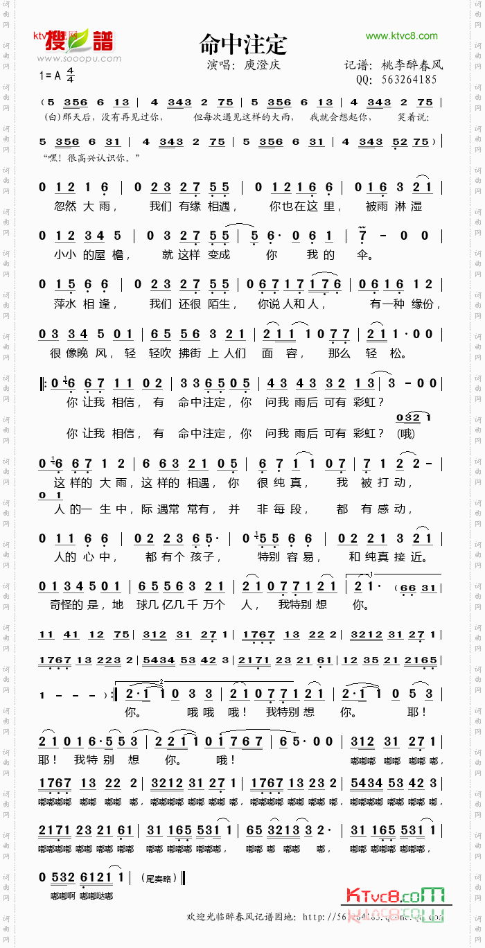 命中注定